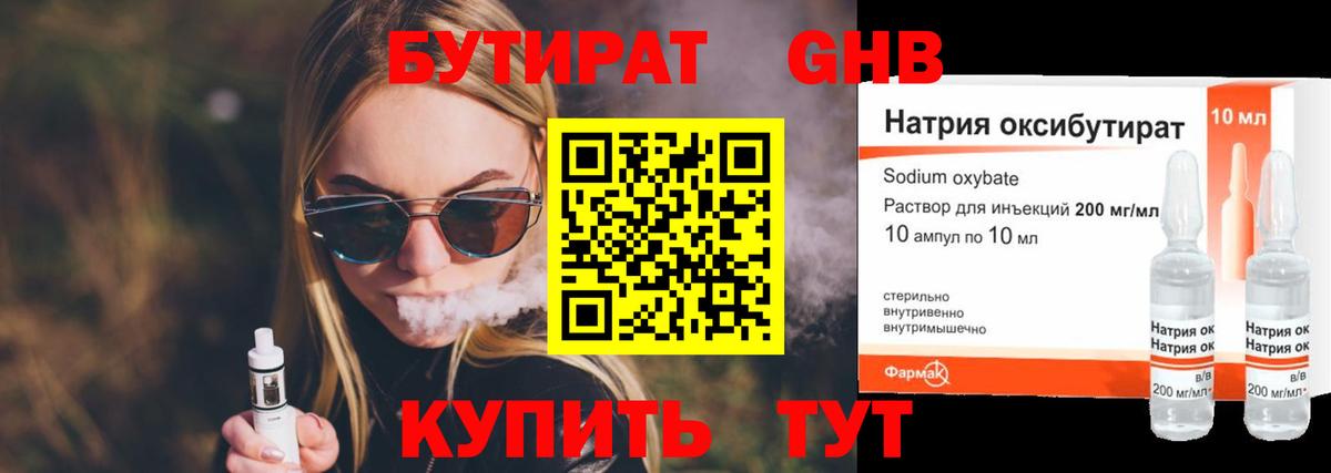 Бутират  БУТИРАТ оксана  Вход с VPN  Светлоград 