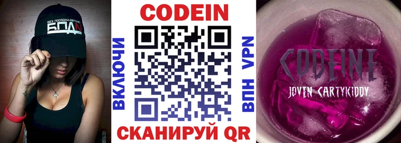 Codein Purple Drank купить наркотик omg рабочий сайт Светлоград