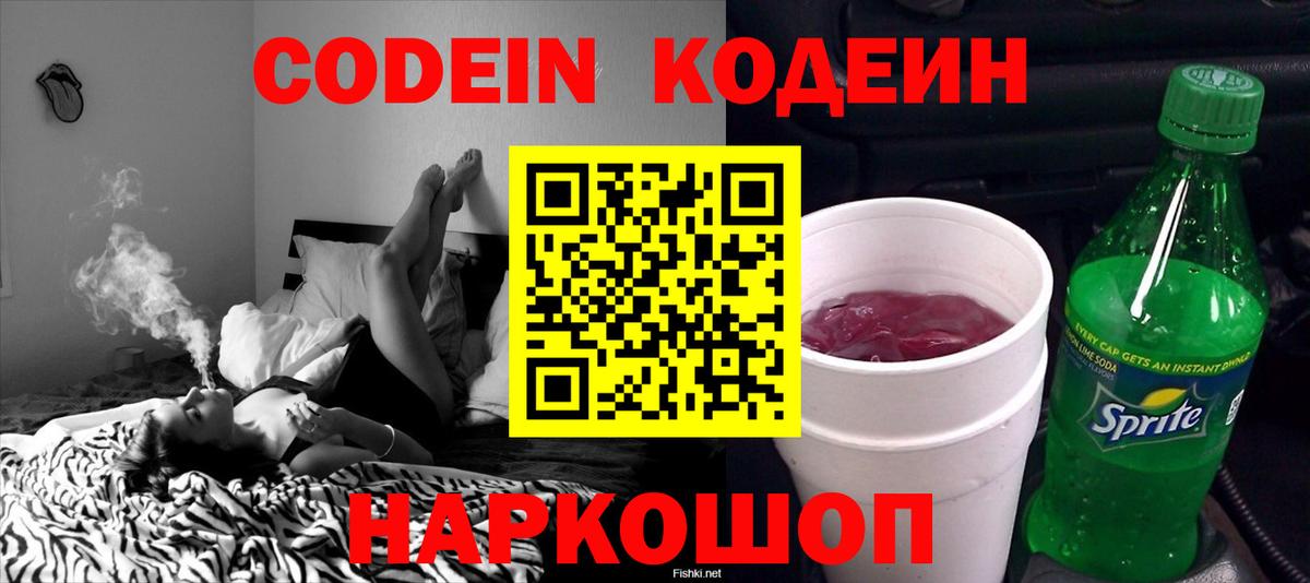 Кодеиновый сироп Lean напиток Lean (лин) Светлоград