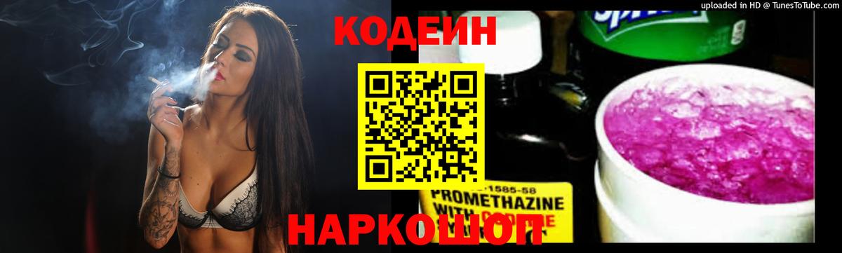 Codein напиток Lean (лин)  Вход с VPN  Светлоград  Кодеин Purple Drank 