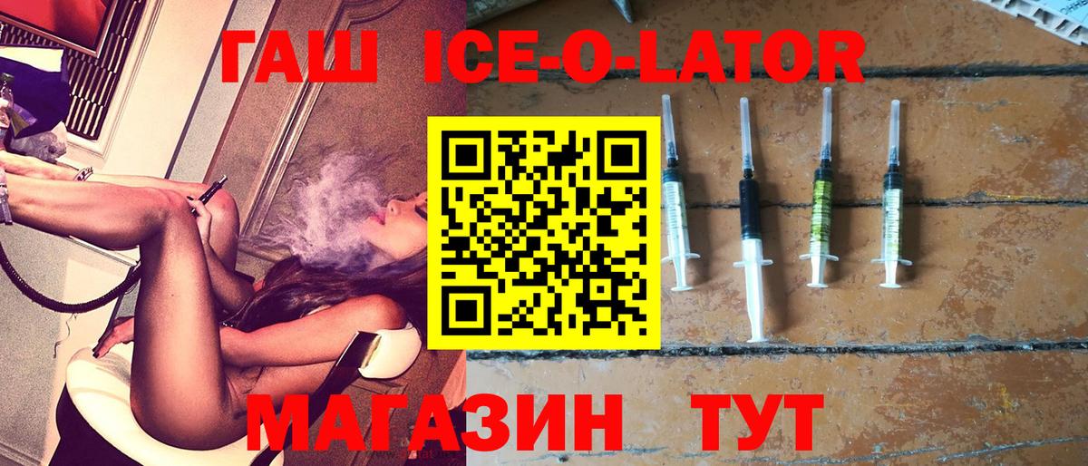 ГАШИШ гарик  Гашиш ice o lator  Вход с VPN  Светлоград 