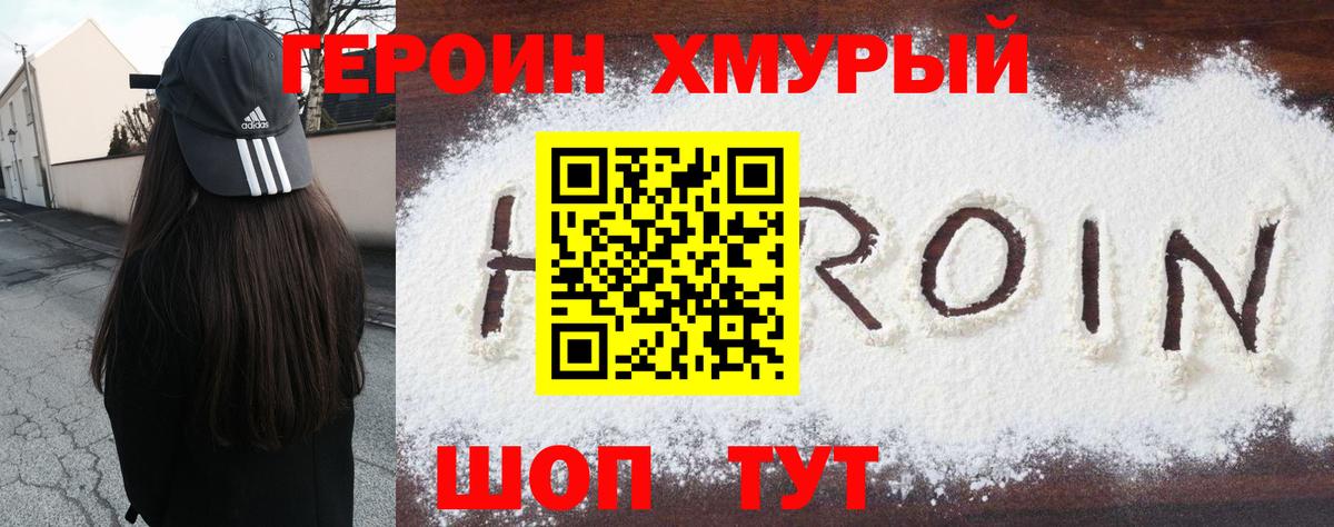 ГЕРОИН хмурый  Героин  Светлоград  Вход с VPN 