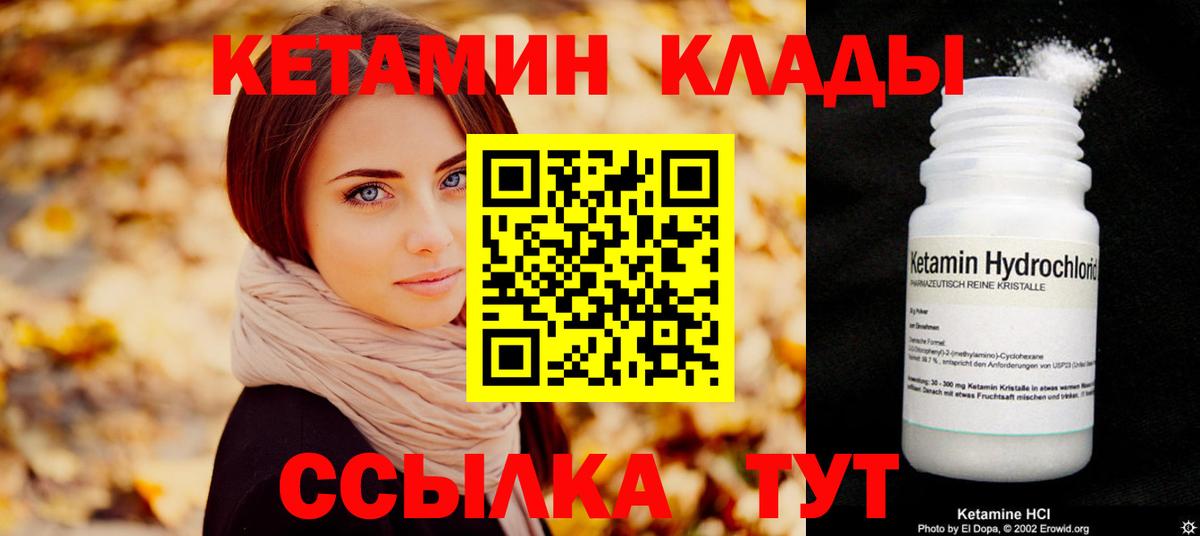 КЕТАМИН VHQ Светлоград