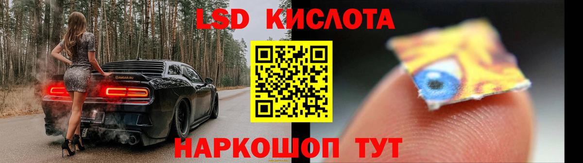 LSD-25 экстази кислота Светлоград