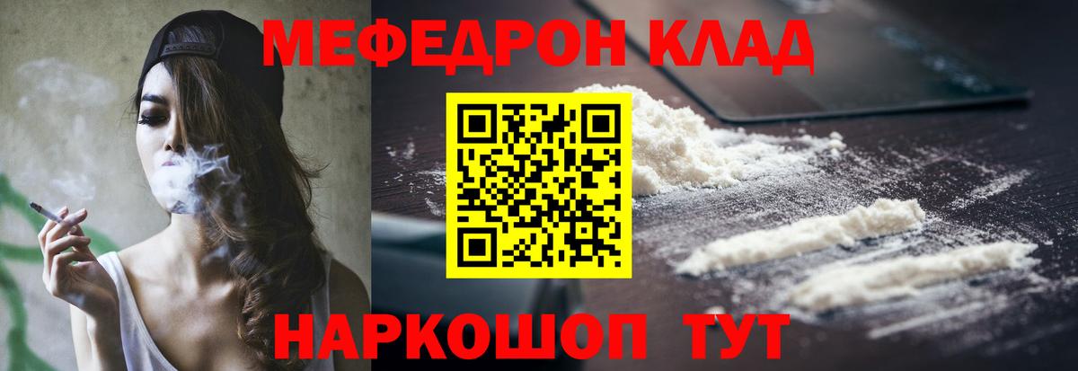 Мефедрон мука Светлоград