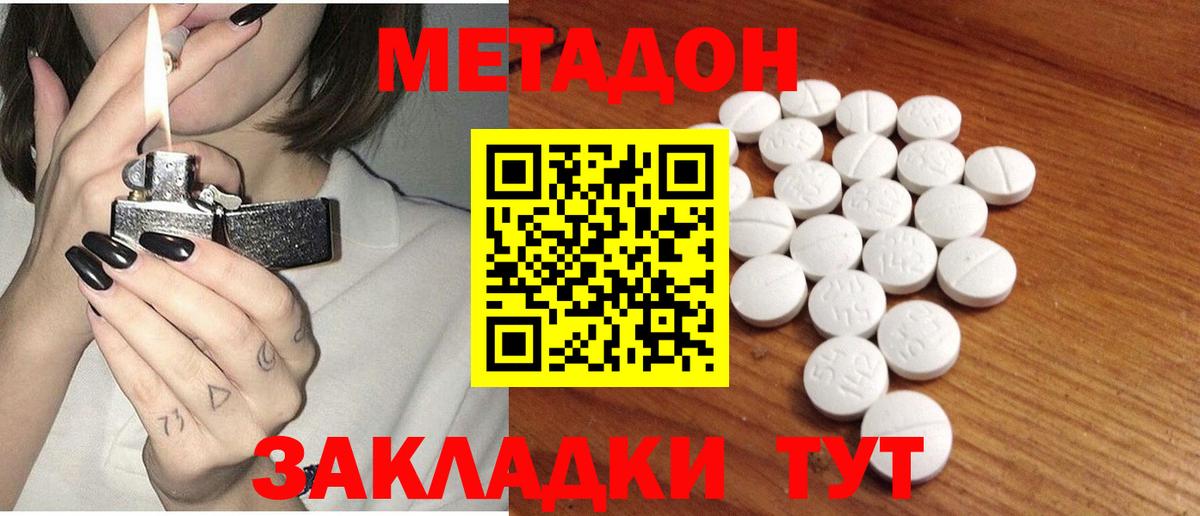 МЕТАДОН methadone  МЕТАДОН мёд  Вход с VPN  Светлоград 